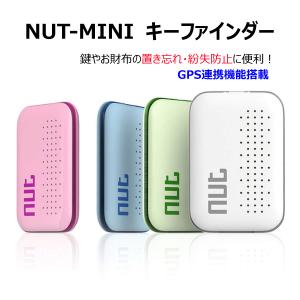 NUT-MINI キーファインダー 探し物発見器 GPS連携機能搭載 Bluetooth4.0 Android対応 iPhone対応 音 通知 新生活 子ども ポイント消化 送料無料