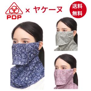 PDP ピーディーピー ヤケーヌ 耳カバーなし 日焼け防止マスク