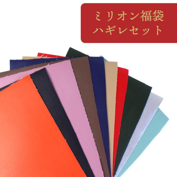 【◇送料無料・同梱不可-同梱の場合はキャンセル】◆ミリオン福袋ハギレセット(0001000)｜ハギレ...