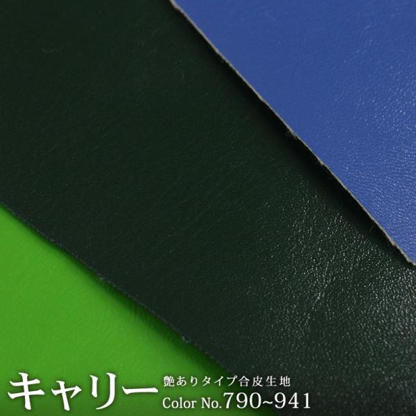 合皮生地キャリー[No.790〜941](0005-1)【メール便不可】 |