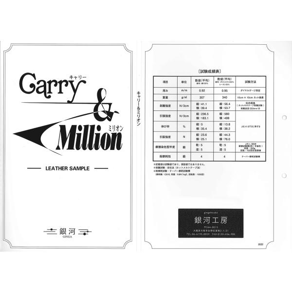 【メール便2冊まで】◆キャリー＆ミリオン　サンプル帳 (カラーバリエーションが豊富な合皮のサンプル帳...