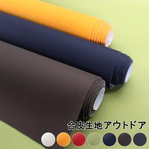 合皮生地アウトドア(0059)【メール便不可】｜合皮,PVC,家具,雑貨,椅子張り,ベンチ,屋外,アウトドア,生地｜simuraginga