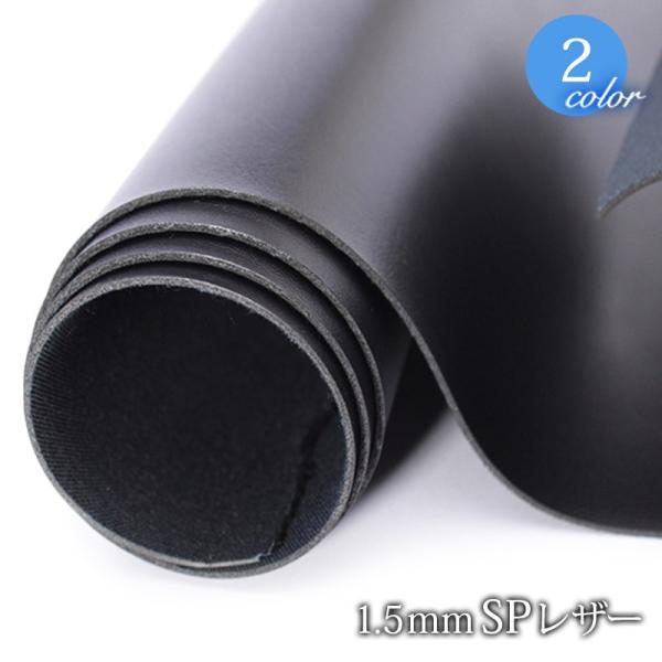 【メール便不可】合皮生地 1.5mmＳＰレザー（0060）｜PVC フェイクレザー 厚手 ベルト 雑...