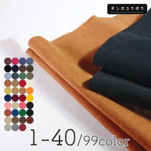 クラフト・布製品 1ten 8 銀河工房 全100色【倉敷帆布】8号帆布[カラーNo.001〜040](0097