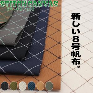 当店オリジナル生地！【ステッチキャンバス】(1016)【メール便不可】 | 刺繍 綿 キルト 帆布生地 布地 手作り キャンパス キャンバス生地 8号帆布｜simuraginga