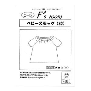 ※在庫限り※【メール便14個まで】◆型紙[ベビースモッグ]（2753-5）｜洋裁,裁縫,手芸,パターン,ソーイング,ハンドメイド,手作り,製図,型紙,ミシン,作り方｜simuraginga