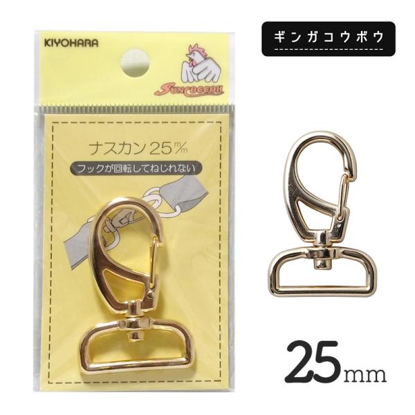 ◆KIYOHARAサンコッコーナスカン25mmゴールド［SUN13］(2774) 【メール便15個ま...