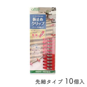 ◆仮止めクリップミニ先細タイプ10個入(3024)【メール便6個まで】｜simuraginga