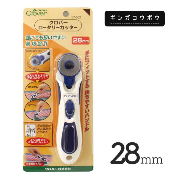 【◇メール便4個まで】◆ロータリーカッター28mm[57-502] (3038)