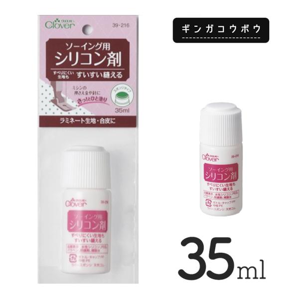 ◆ソーイング用シリコン剤35ml(3040)【◇メール便10個まで】 | クロバー,clover,滑...