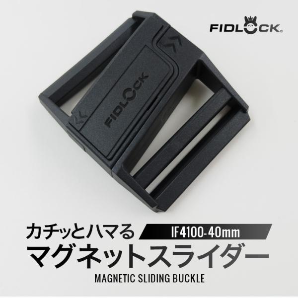 40mm◆FIDLOCK IF4100(4155)【メール便10個まで】|フィドロック 磁力 マグネ...