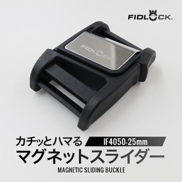 25mm◆FIDLOCK IF4050(4156)【メール便10個まで】|フィドロック 磁力 マグネ...