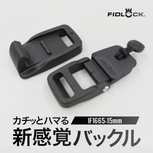 15mm◆FIDLOCK IF1665(4163)【メール便10個まで】|フィドロック 磁力 マグネ...