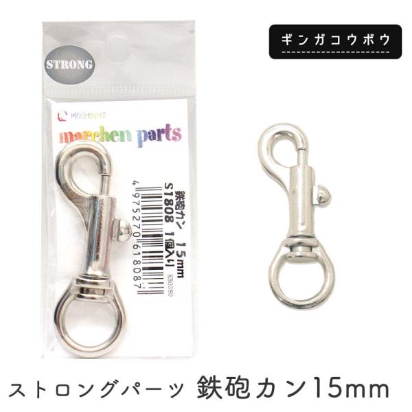 ◆ストロングパーツ 鉄砲カン15mm(4240)【メール便10個まで】｜繋ぎ目なし,鉄砲カン,リード...