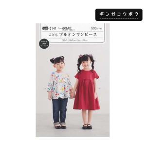 型紙 ワンピース 子供 型紙 の商品一覧 和洋裁材料 手芸 ハンドクラフト 楽器 手芸 コレクション 通販 Yahoo ショッピング