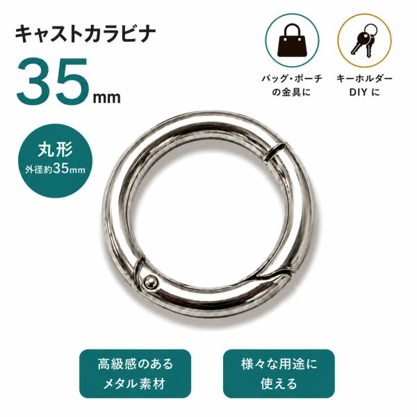 ◆キャストカラビナ 35mm　3個入り(4882-1)【メール便10個まで】/丸型/キーホルダー金具...