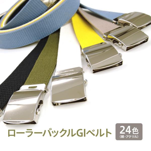 ◆GIベルト 32mm Lサイズ:120cm ローラーバックル ガチャベルト綿・アクリル 選べる24...