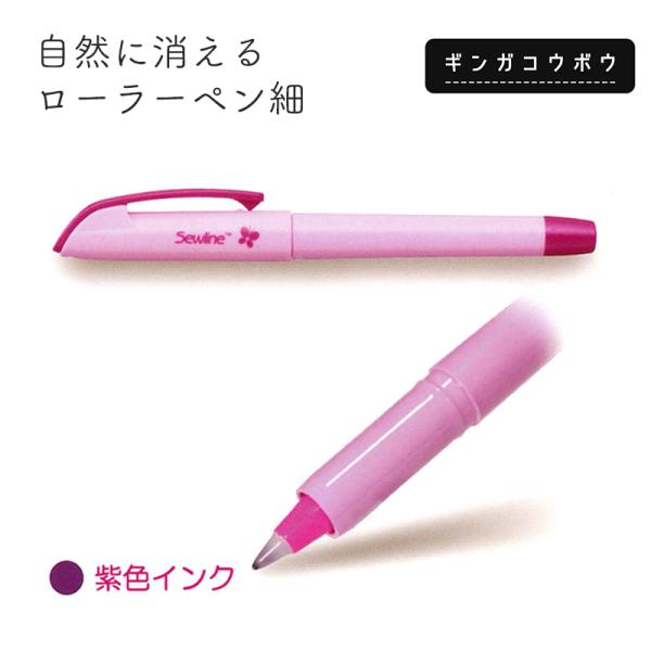 【メール便10個まで】◆自然に消えるローラーペン細 (6099)