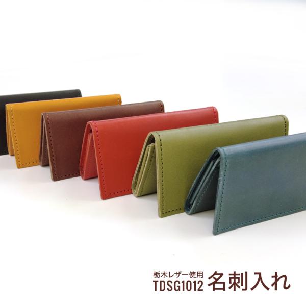 ◆栃木レザー 名刺入れ (6118-12) 本革 日本製 ビジネス カードケース メンズ レディース...