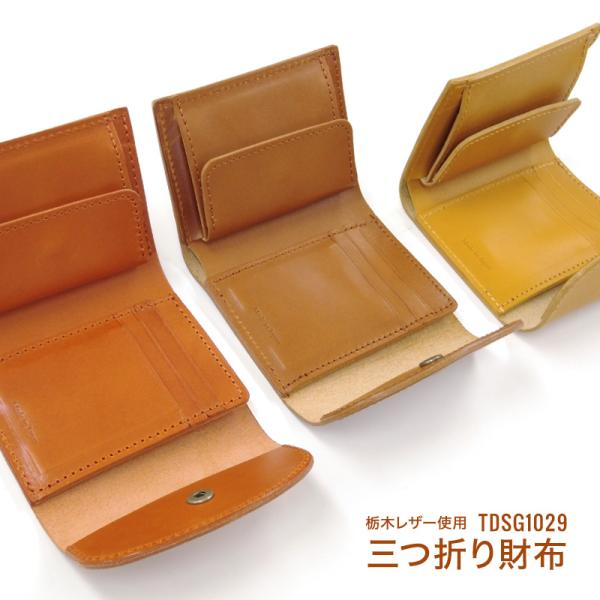 ◆栃木レザー 三つ折り財布 (6118-19)  本革 日本製 コンパクト財布 メンズ レディース ...