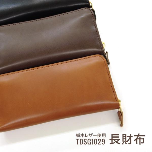 ◆栃木レザー 長財布 (6118-29) 本革 日本製 ロングウォレット メンズ レディース TDS...