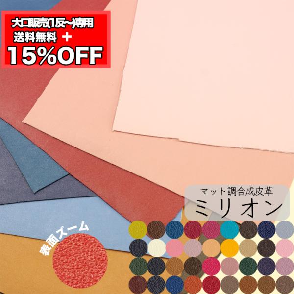 【卸売り】【1反】【送料無料】銀河工房 合皮生地ミリオン[No.101〜197](t0001)