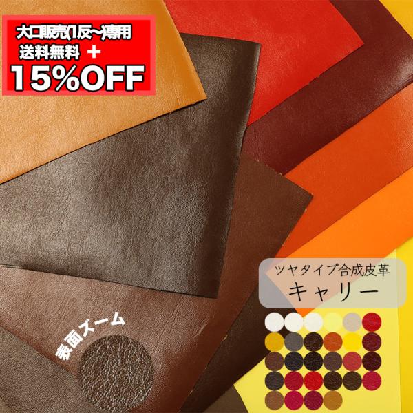 【卸売り】【1反】【送料無料】銀河工房 合皮生地キャリー(t0005)|業務用 大量 大容量 合皮 ...