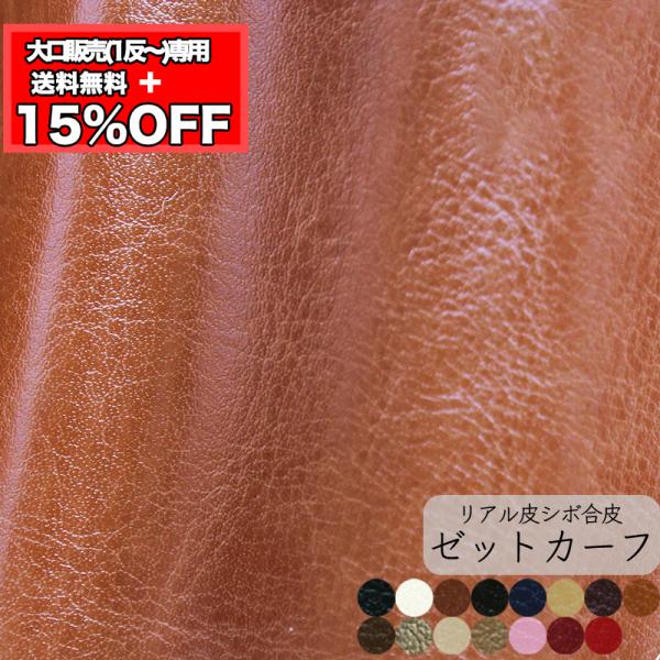 【卸売り】【1反】【送料無料】銀河工房 合皮生地ゼットカーフ(t0009)|業務用 大量 大容量 合...