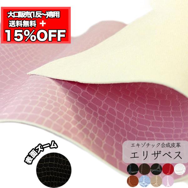 【卸売り】【1反】【送料無料】銀河工房 合皮生地エリザベス