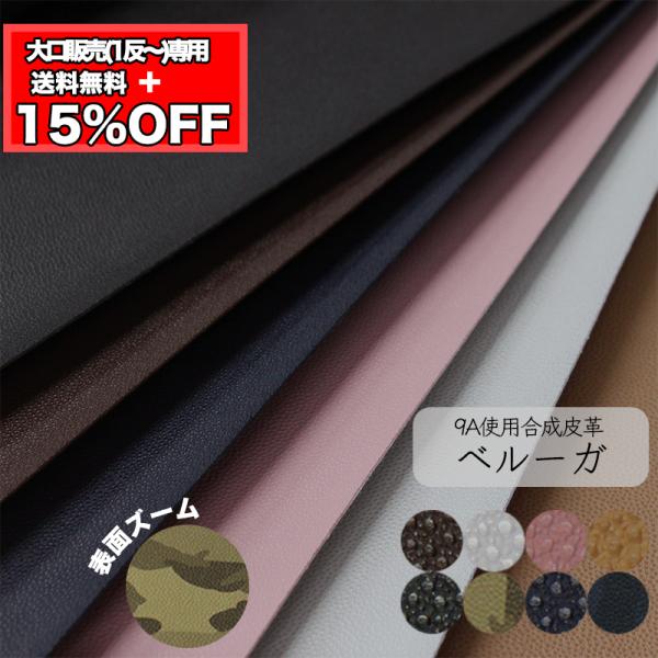 【卸売り】【1反】【送料無料】銀河工房 合皮生地ベルーガ(t0024)