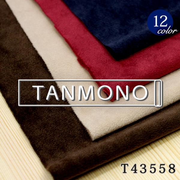 15％OFF【送料無料】【反物販売】T43558(t0709)｜反販売,大口販売,大量購入,送料無料...