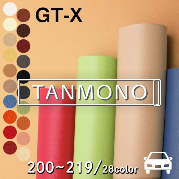 15％OFF【送料無料】【反物販売】合皮生地 GT-X(t1460)｜反販売,大口販売,大量購入,送...