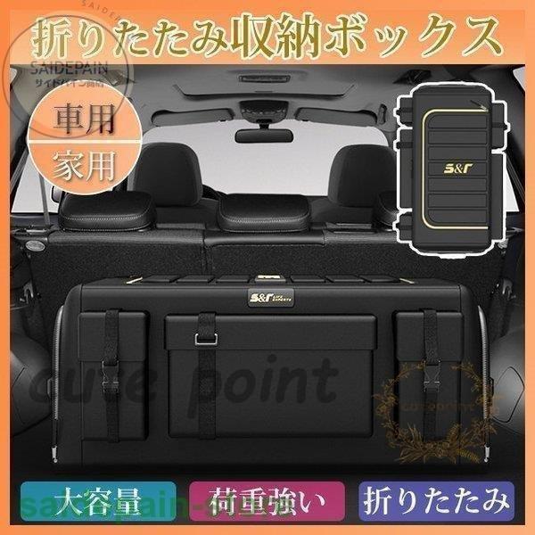 車用 家用 収納ボックス 頑丈 折り畳み式 トランク 収納ケース フタ付き ファスナー開閉 大容量 ...