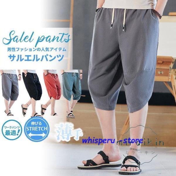 サルエルパンツ ワイドパンツ メンズ 薄手 ガウチョパンツ アラジンパン ゆったり 涼しい 春 夏 ...