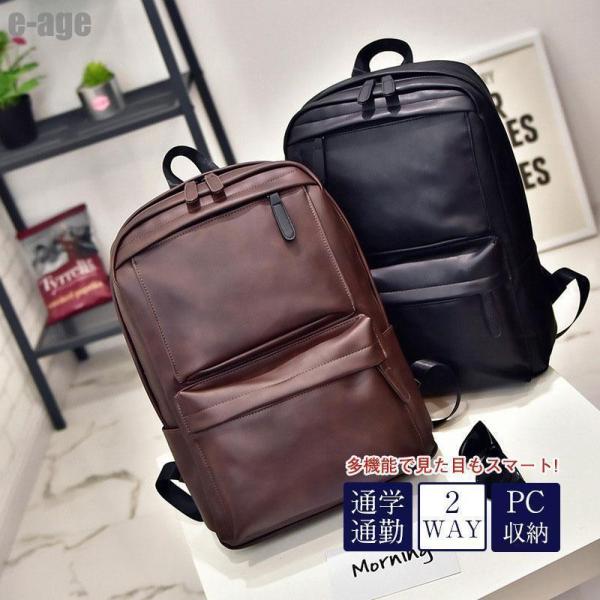 売れ筋 ビジネスバッグ リュック メンズバッグ PU カジュアル PC収納 大学生 大 通学 通勤 ...