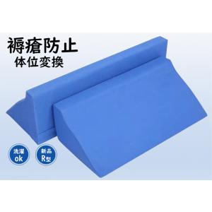 三角クッション Ｒ型 介護 床ずれ防止 マット クッション 体位変換 背もたれ 腰痛 介護用 床擦れ...