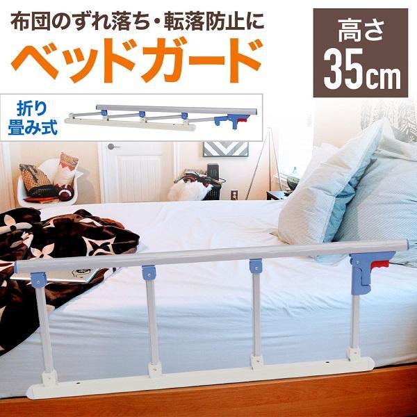 ベッドガード 転落防止 ベッドフェンス ベッドサイドレール ベッドサイドガード 折りたたみ式 ベッド...