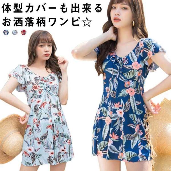 ワンピース水着レディース体型カバー60代30代40代50代ママ水着オールインワン大きいサイズ花柄水着