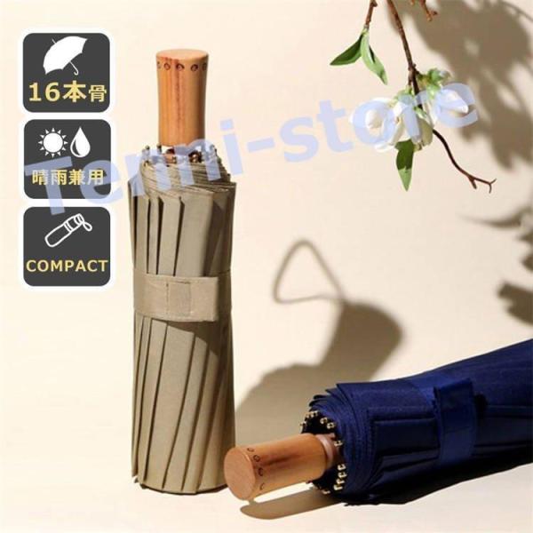 日傘 晴雨兼用 傘 レディース 雨傘 16本骨 木調 木製 持ち手 シック シンプル おしゃれ 強風...