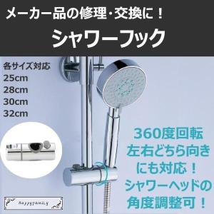 リラインス R291CH-X スライドシャワーフック φ30用 (Xタイプ) TOTO