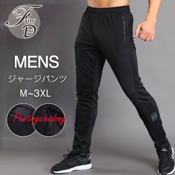 トレッキングパンツジョガーパンツスポーツジャージパンツスウェットパンツトレーニングウェア裾にファスナ...