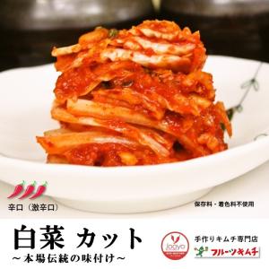 白菜キムチ 辛口 1kg カットキムチ 株漬け...の詳細画像1