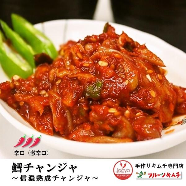 チャンジャ タラチャンジャ 200ｇ×5個 激辛口 手作りキムチ専門店 信濃熟成チャンジャ タラ 鱈...