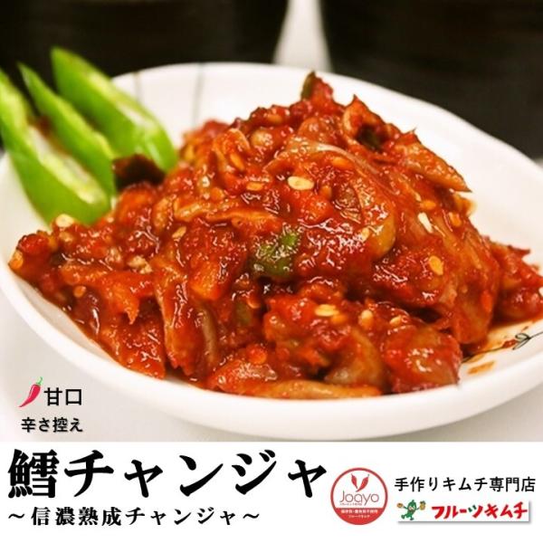 チャンジャ タラチャンジャ 500ｇ 甘口 辛さ控え 手作りキムチ専門店 熟成チャンジャ 鱈 タラ ...