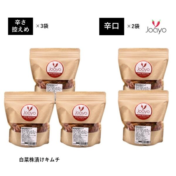 お土産 ５袋セット 白菜キムチ 株漬けキムチ 辛さ控えめ3袋 辛口２袋 キムチ 手作りキムチ専門店 ...