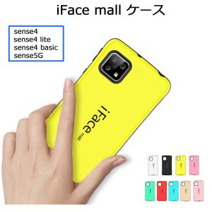 iFace mall ケース AQUOS sense4 sense5G sense4 lite sense4 basic スマホケース SH-41A SH-53A SHG03 カバー アクオス センス4 ライト センス5G 人気ケース