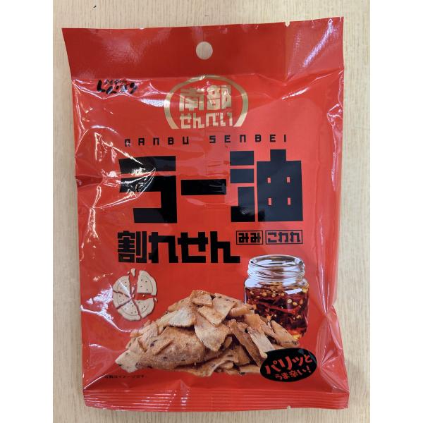 ラー油せんべい