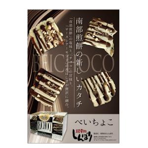 しんぼり ベイチョコ（6月1日よりクール発送加算あり）