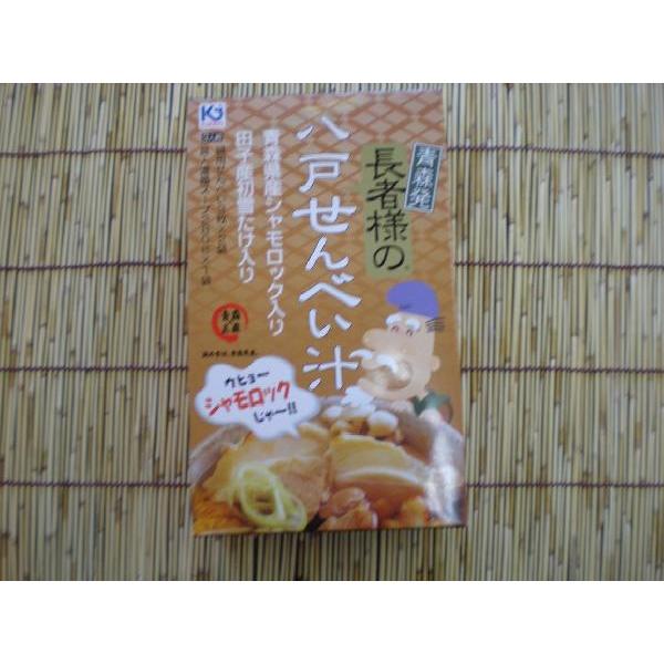 長者様のせんべい汁セット