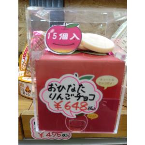 八戸 ちょこまる 21個入 : 青森みやげと和菓子の店 しんぼり - 通販
